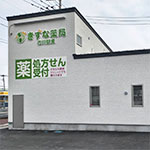 きずな薬局 古川駅東