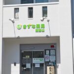 きずな薬局 東勝山