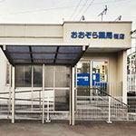 おおぞら薬局 桜店