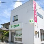 きずな薬局 とよま